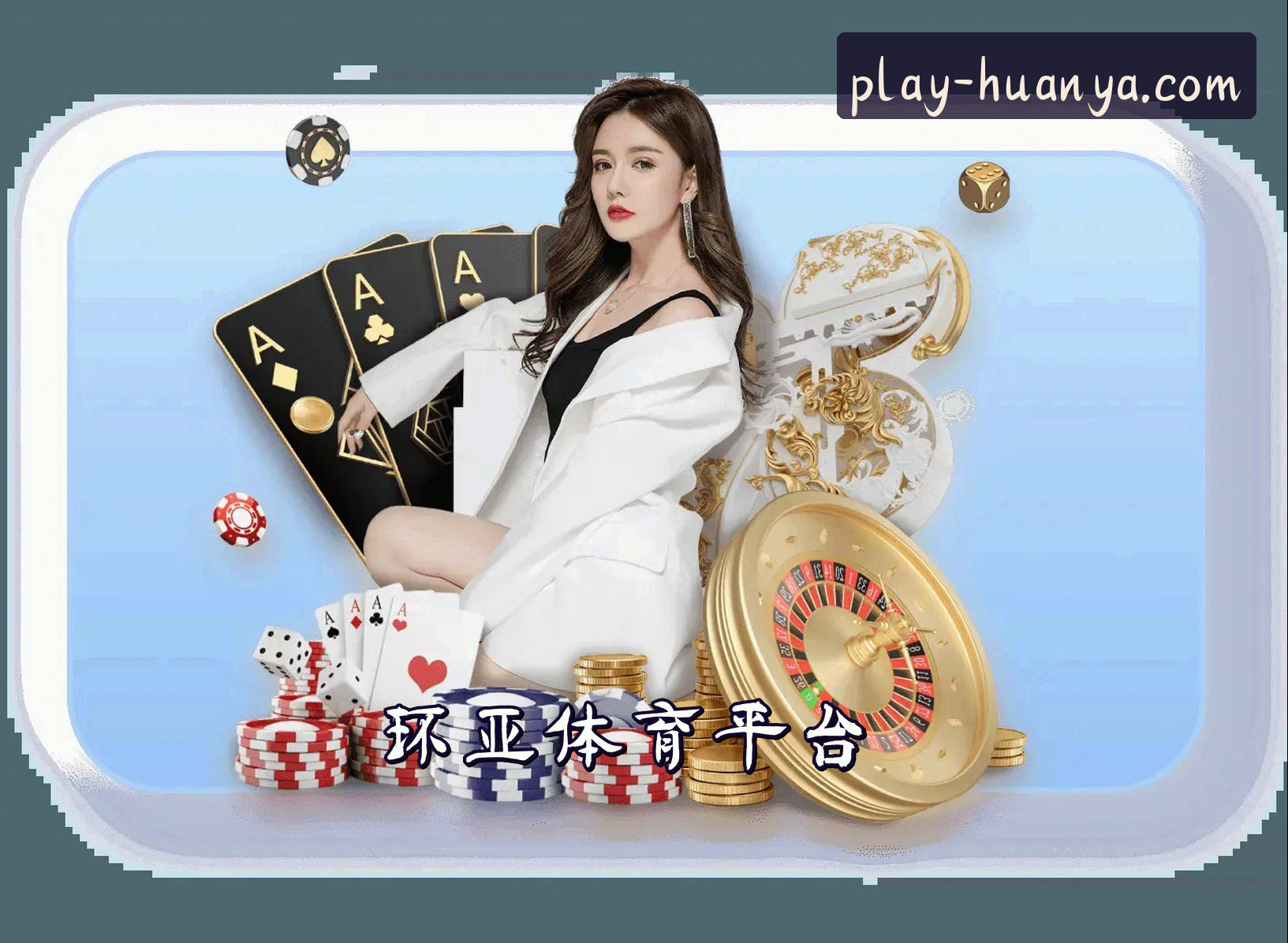 关于环亚体育官方网站