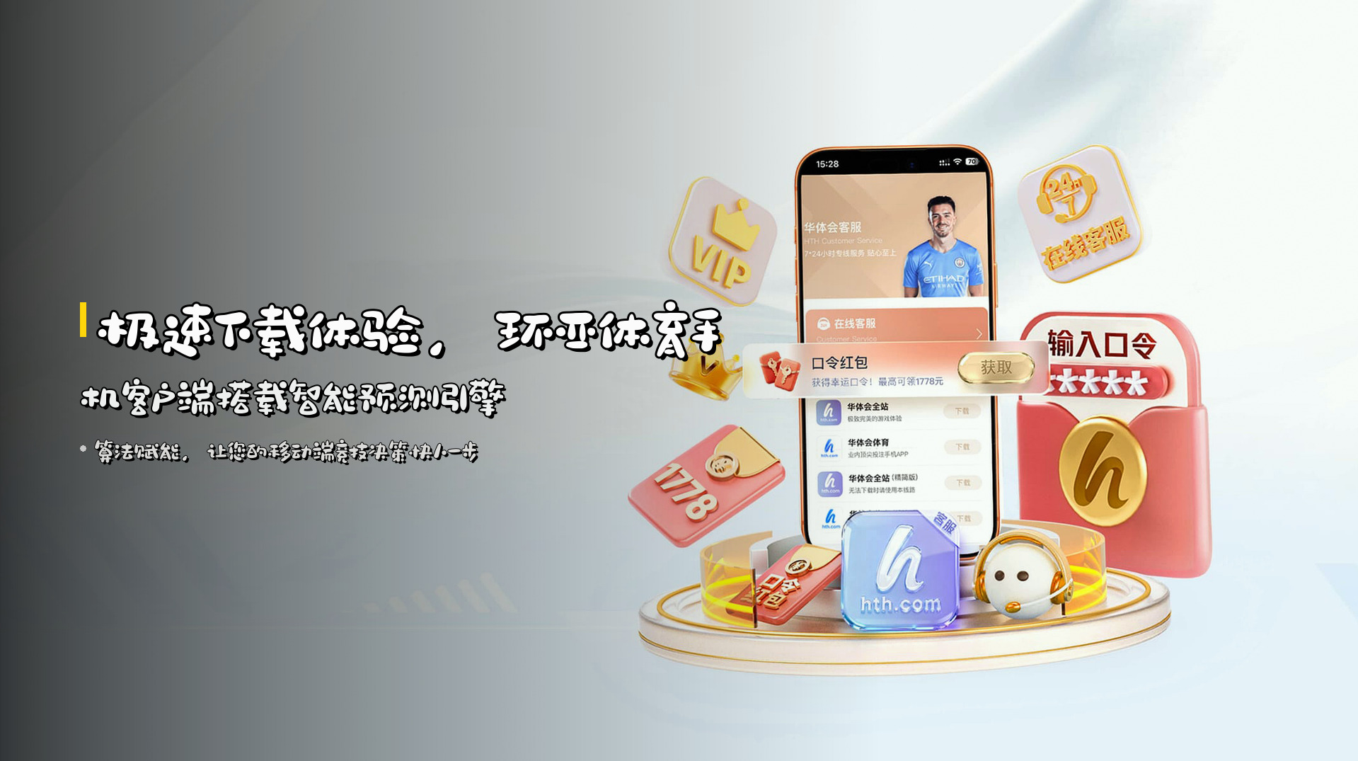 极速下载体验，<strong>环亚体育手机客户端</strong>搭载智能预测引擎